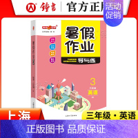 [暑假作业]3年级.英语 小学通用 [正版]2024钟书金牌暑假作业导与练一二三四五六七八年级12345678年级高一高