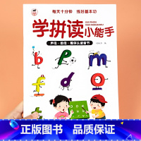 拼音小能手 [正版]幼小衔接拼音拼读训练学拼读小能手拼音专项幼小衔接一年级小学基础拼音声母韵母拼读全表3-6岁幼儿园语文