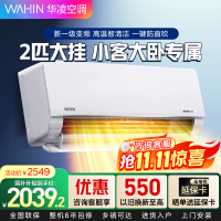 华凌空调2匹挂机新一级能效卧室客厅两用大风口大风量变频冷暖智清洁WIFI智控智能互联以旧换新KFR-50GW/N8HL1
