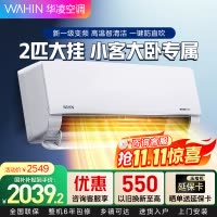 华凌空调2匹挂机新一级能效卧室客厅两用大风口大风量变频冷暖智清洁WIFI智控智能互联以旧换新KFR-50GW/N8HL1