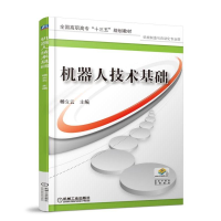 正版新书]机器人技术基础杨立云9787111584186