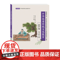 [外研社]中华优秀传统文化教育(初中卷)七年级上册
