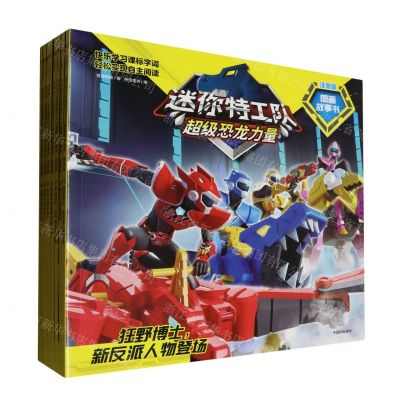 [N]迷你特工队超级恐龙力量图画故事书(注音版第3辑共8册)-2024012201548