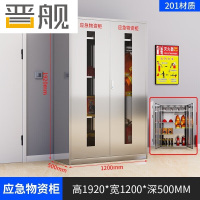 晋舰201不锈钢物资柜防汛紧急物资储存柜消防安全器材柜1920*1200*500