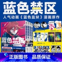 [正版] 蓝色监狱1234卷全套首刷限量赠丰富周边赠品蓝色禁区金城宗幸原作野村优介绘周边三丽鸥漫画小说实体书