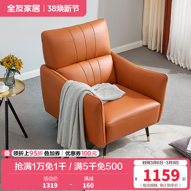 全友家居 现代轻奢单人沙发 头层牛皮皮沙发 休闲单人椅 皮艺沙发单椅