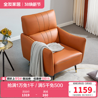 全友家居 现代轻奢单人沙发 头层牛皮皮沙发 休闲单人椅 皮艺沙发单椅
