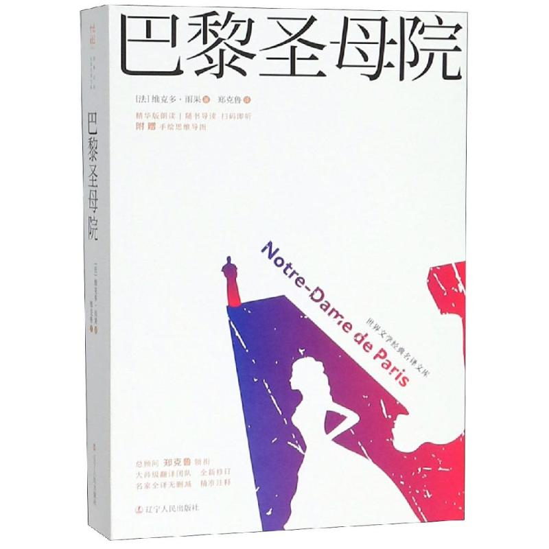 [M]巴黎圣母院-9787205095802