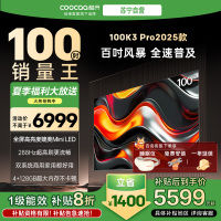 创维 酷开电视K3P Pro25款100英寸 288Hz deepseek护眼大内存商用系统100P3E Max