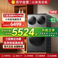 米家小米洗衣机14公斤三区洗烘一体大容量三筒洗超电解技术1.75高洗净比内衣袜子柔烘高温除菌洗衣机