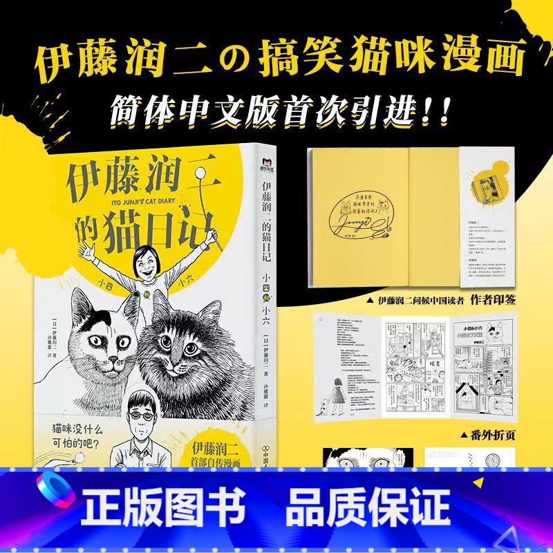 [正版]伊藤润二的猫日记 小四和小六 伊藤润二自传漫画 恐怖漫画大师绘制的搞笑猫咪漫画 日本漫画搞笑漫画绘本L