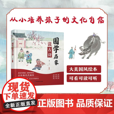 国学启蒙读古诗(汉竹)(精)