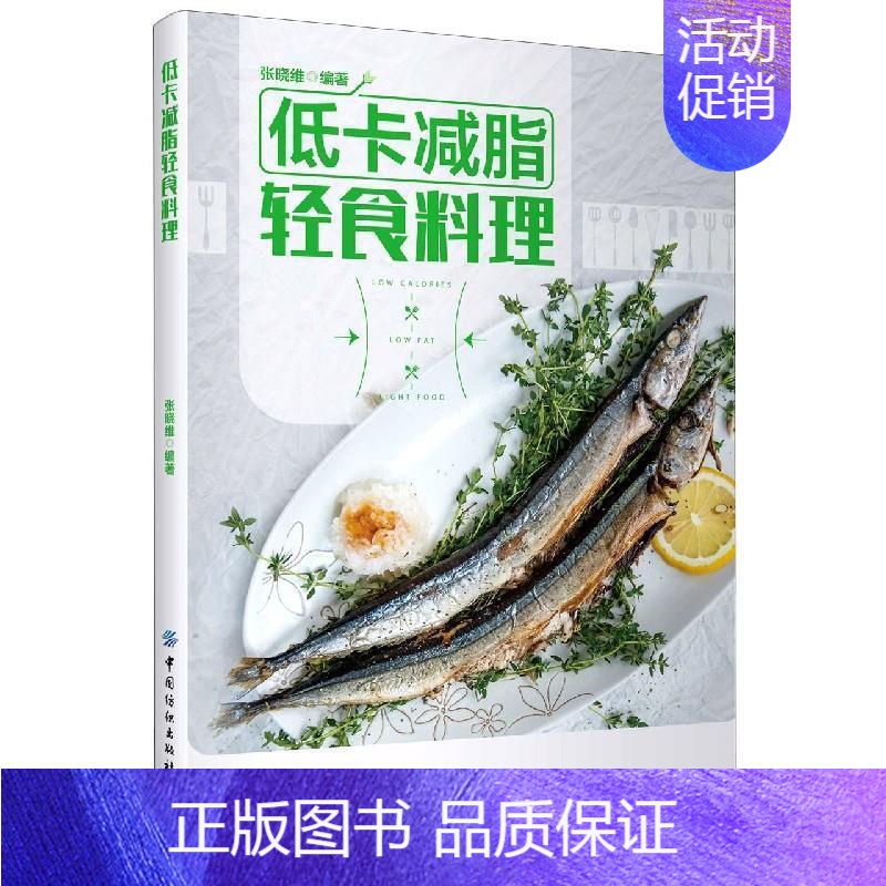 [正版]低卡减脂轻食料理 轻食餐教程 减脂减肥餐瘦身蔬菜沙拉食谱书瘦身菜餐食谱饮食健康轻食保健养生简单易做减脂轻食菜谱书