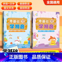 拼音拼读 小学通用 [正版]零基础学拼音 字母识读 拼音拼读 幼小衔接小学语文一二三四五六年级全国通用