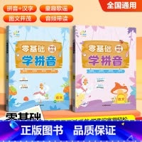 拼音拼读 小学通用 [正版]零基础学拼音 字母识读 拼音拼读 幼小衔接小学语文一二三四五六年级全国通用