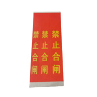 绝顺寰宇 禁止合闸标识 5cm*9cm 个