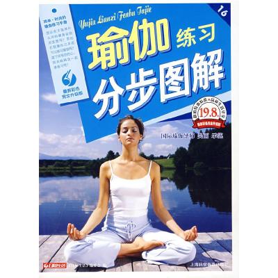 正版新书]瑜伽练习分布图解日知生活编委会9787542739391