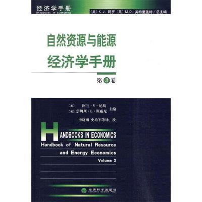 正版新书]自然资源与能源经济学手册第3卷(美)尼斯,(美)斯