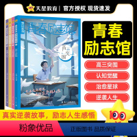 [正版]2025版疯狂阅读青春励志馆4本套装高三化开不散高中励志书籍校园小说满分作文素材成长励志书学生课外阅读青春文梦