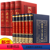 [全10册]四大名著+中华上下五千年 [正版]全10册四大名著+中华上下五千年全套原著初中小学生青少年版历史类书籍 中国
