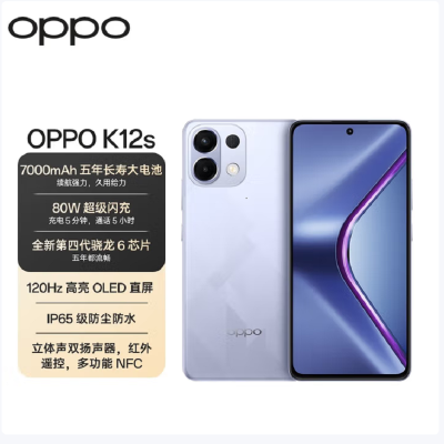 OPPO K12s 玫瑰紫 12GB+512GB 第四代骁龙6 5G芯 7000mAh大电池 80W闪充 120Hz 支持NFC 红外遥控 5G手机