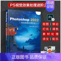 [正版] Photoshop 2022视觉效果处理快速入门 抠图修边打光调色素材处理添文配乐 零基础职场小白新手学生党设