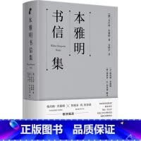 本雅明书信集 [正版]本雅明书信集