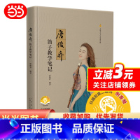 [正版]唐俊乔笛子教学笔记 扫码开启音乐之旅 唐俊乔编著