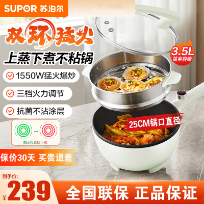 苏泊尔(SUPOR)电炒锅多功能锅电火锅电蒸锅火红点家用电锅多功能蒸煮一体3.5L/升容量 CJ25A812配蒸笼
