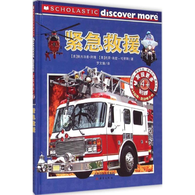 音像紧急救援