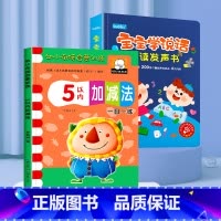 [早教·数字启蒙]宝宝学说话+5以内加减法 [正版]宝宝学说话神器训练开口会说话的早教有声书点读发声书早教儿童1-2-3
