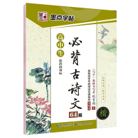高中生必背古诗文-楷书 [正版]荆霄鹏行楷字帖练字成年男女生钢笔练字帖楷书大学生高中生初中成人初学者入门基础训练鹏霄清秀