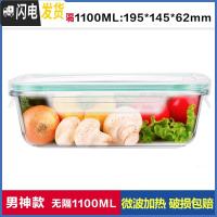 三维工匠上班族玻璃饭盒微波炉加热专用碗学生带饭水果便当盒冰箱保鲜套装 [透明绿]大长1100