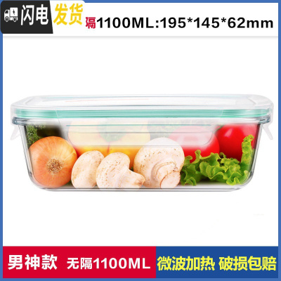 三维工匠上班族玻璃饭盒微波炉加热专用碗学生带饭水果便当盒冰箱保鲜套装 [透明绿]大长1100