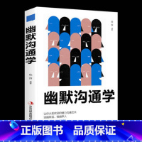 [正版]幽默沟通学 沟通是一门学问如何培养幽默口才与社交礼仪人际沟通心理学书籍