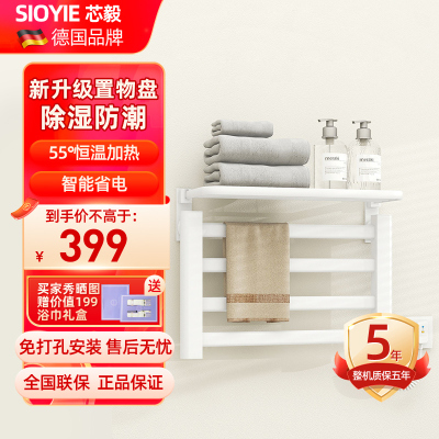 SIOYIE芯毅 智能电热毛巾架家用浴室卫生间毛巾杆电加热恒温浴巾烘干置物托盘免打孔安装R190(自行安装)