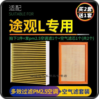 游枫亭适配大众途观L空调滤芯PM2.5防雾霾x空气格汽车原厂升级17-24款