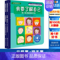 [正版]文轩儿童情绪管理与性格培养(全2册) (美)温迪 L.莫斯,(美)玛丽 C.拉米亚 书籍 书店