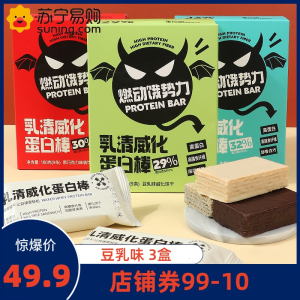 珍丽友 珍丽友 乳清威化蛋白棒 180g*3盒 豆乳味无糖精减低o0代餐饱腹健身能量卡脂肪热量饼干零食