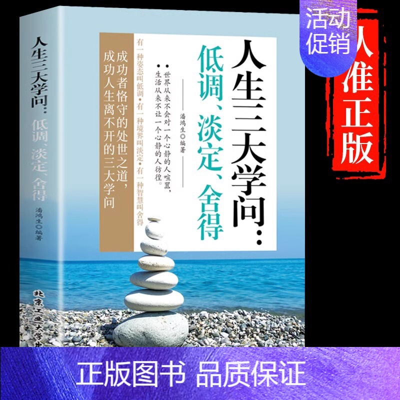 [抖音同款]人生三大学问 [正版]静心书籍放下人生三大学问必人生智慧哲学读青春成功励志心灵鸡汤正能量治愈系修心修身养性哲