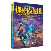 [N]课外侦探组(32不可思议庄园下)-9787559537836