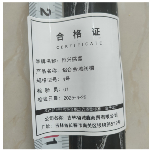 恒兴盛嘉 铝合金地线槽 米