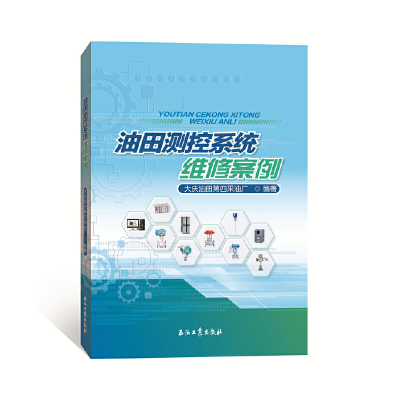 醉染图书油田测控系统维案9787518344215