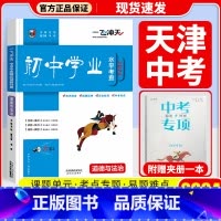 中考专项[政治] 初中通用 [正版]科目自选一飞冲天 中考专项 中考语文数学英语物理化学政治历史地理天津初中中考历年真题