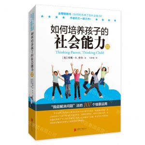 [N]如何培养孩子的社会能力(Ⅲ)-9787559657770