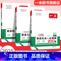 七合一必刷题 高中三年级 [正版]2025高中英语专项训练高一二三完形填空阅读理解高考英语五合一新高考英语必刷题英语语法