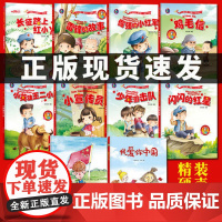 红色金典故事绘本 幼儿园革命绘本中国红色经典爱国绘本幼儿爱国主义教育绘本 精装硬皮硬壳绘本小班中大班儿童读物3-6岁书籍