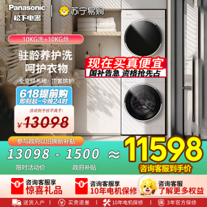 松下洗烘套装 白月光Queen女王款 10kg滚筒洗衣机+10kg热泵烘干机 X1F6+X1FR6