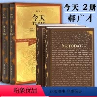 [正版]读库今天 郝广才 全套2册中小学生作文素材 today 四五六年级课外书阅读书籍名人故事儿童文学读小库8-12