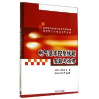 正版新书]电气基本控制线路安装与检修/杨杰忠杨杰忠97873023520